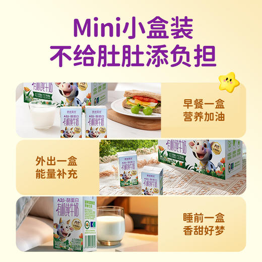 【A2β-酪蛋白有机纯牛奶】象爸星球A2有机牛奶4.0g优质蛋白130mg高钙儿童早餐奶120ml  商品图4