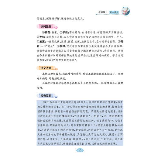 《初中生必背古诗文132篇》四色版/升级部编版 商品图6