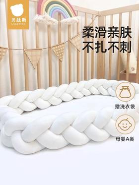 贝肽斯婴儿床围栏麻花软包新生儿防撞棉宝宝拼接床四面围挡布加厚