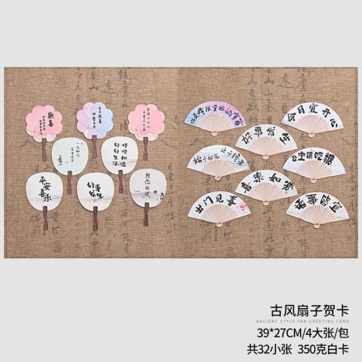 国风扇子卡片 商品图1