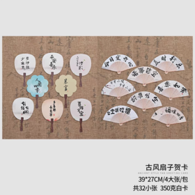 国风扇子卡片