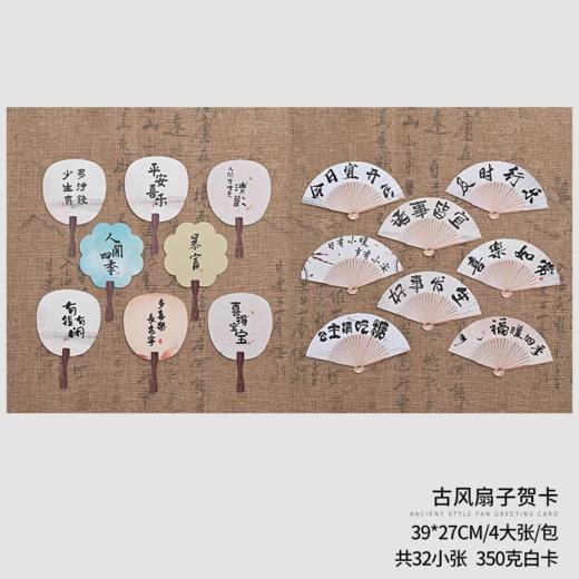 国风扇子卡片 商品图0