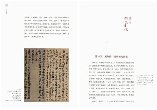 韩天雍教授毛笔签名钤印版：《日本书道史》，平装，16开，韩天雍著，人民美术出版社2021年一版一印，440页，定价118，售价96元。 商品图11