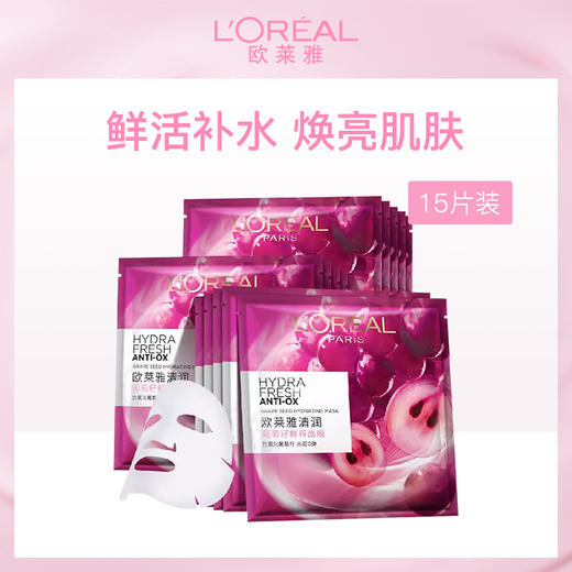 法国欧莱雅L'OREAL清润葡萄籽鲜粹面膜15pcs/盒 商品图6