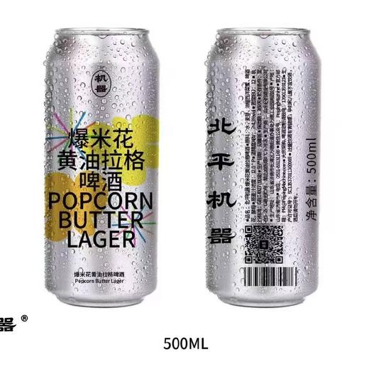 【清仓处理】北平机器 爆米花黄油拉格啤酒 4.3%vol 商品图0