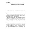 岭南膏方 成永明 陈秀华 任小红主编 岭南膏方中常用的中医理论 岭南膏方的制作 岭南膏方常用方剂 9787515228495中医古籍出版社 商品缩略图4