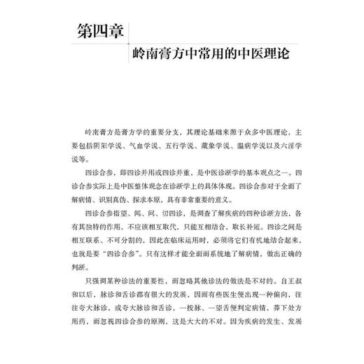 岭南膏方 成永明 陈秀华 任小红主编 岭南膏方中常用的中医理论 岭南膏方的制作 岭南膏方常用方剂 9787515228495中医古籍出版社 商品图4