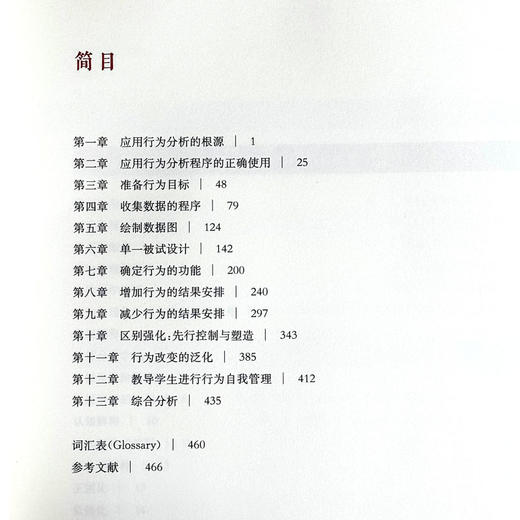 应用行为分析 给教师的书 第十版 特殊教育领域 理论实务兼具 商品图6