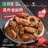 但家香酥鸭现炸真空装加热零食地方小吃休闲食品贵州贵阳特产美食 商品缩略图0