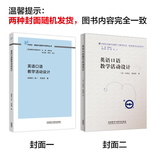 英语口语教学活动设计(英语教师发展系列丛书) 商品图2