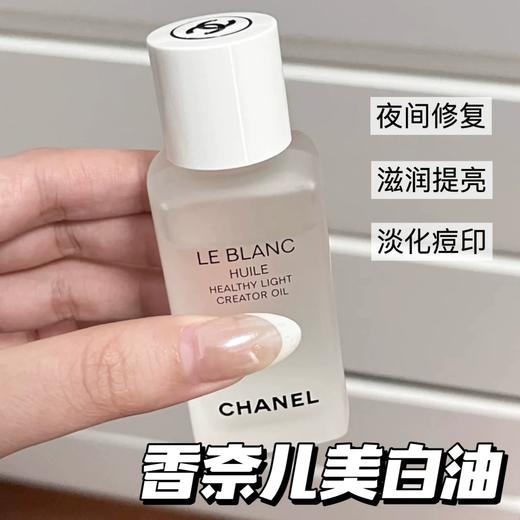 CHANEL 香奈儿光采夜间美白修护精华油50ml 美白油清爽匀净提亮修护 商品图0