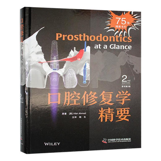 口腔修复学精要（原书第2版） 国际经典口腔医学译著 商品图4