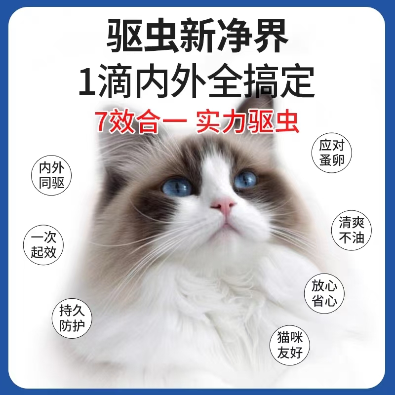 美国硕腾妙宠爱猫咪驱虫药-内外同驱 滴剂 一盒/3支