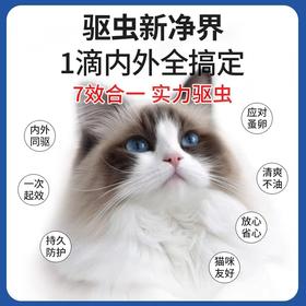美国硕腾妙宠爱猫咪驱虫药-内外同驱 滴剂 一盒/3支