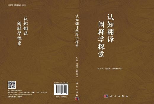 认知翻译阐释学探索 商品图3