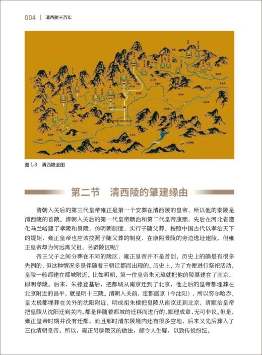 清西陵三百年 商品图4