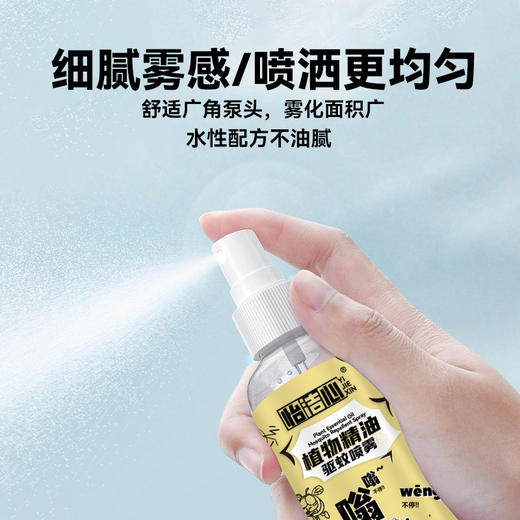  【29.9元3瓶装】儿童防蚊驱蚊喷雾剂蚊 不叮便携式装 随身户外婴儿植物精油 驱蚊液防蚊剂 商品图3