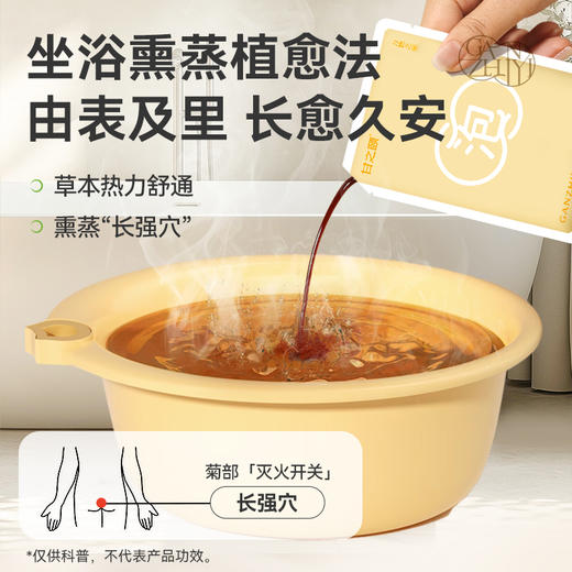 【限时秒杀，79/4盒】甘之颐 苦参五倍子泡浴液 40ml*7袋/盒 8重草本植物萃取温和坐浴泡浴液免煮原浆 商品图1