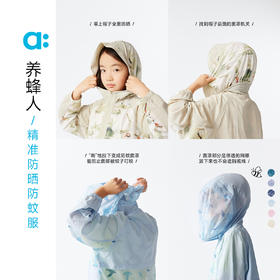 【夏Vol.1】allblu幼岚【养蜂人 精准防晒防蚊服】儿童防晒25夏新款外套轻盈