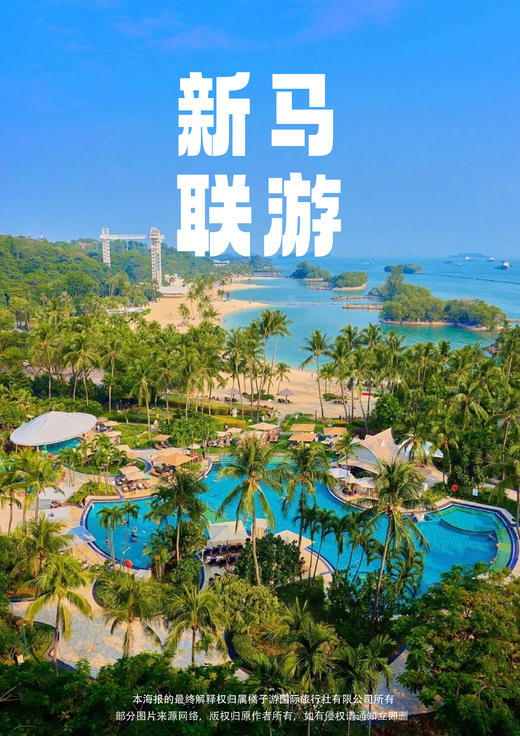 【爱上新马】 全景五天游 商品图0