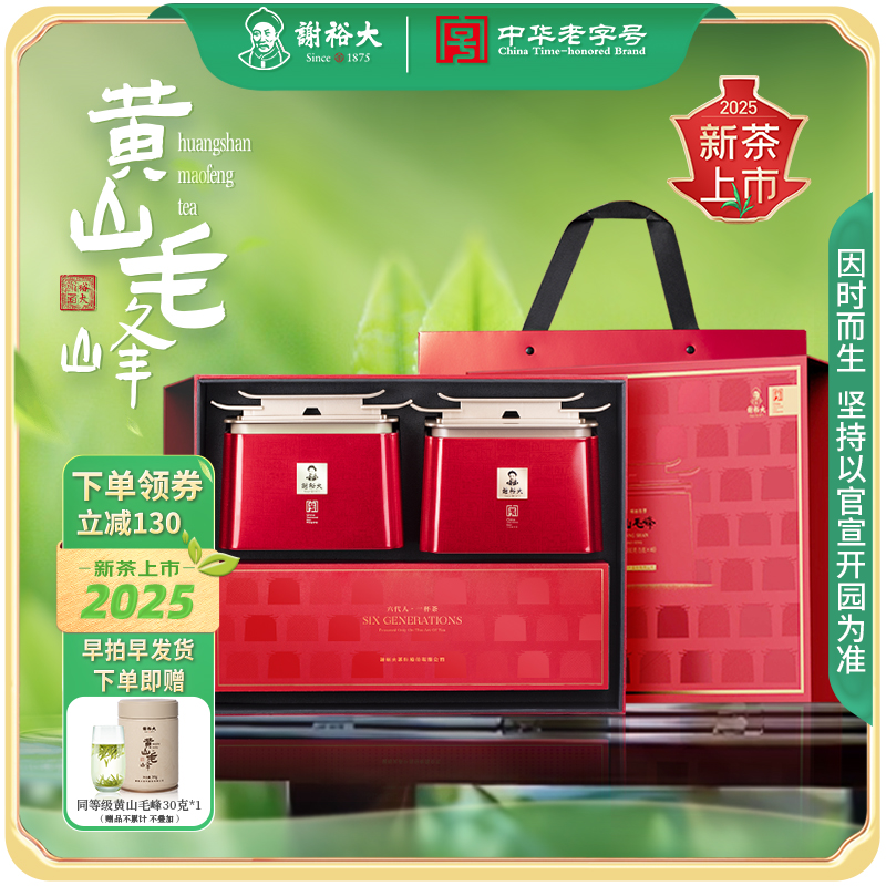 【2025新茶上市】谢裕大明前特级黄山毛峰印迹明前珍芽茶礼盒200g送礼推荐