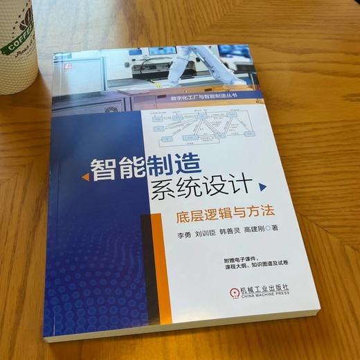 智能制造系统设计 商品图1