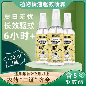  【29.9元3瓶装】儿童防蚊驱蚊喷雾剂蚊 不叮便携式装 随身户外婴儿植物精油 驱蚊液防蚊剂