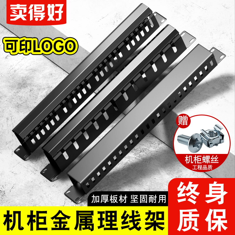爆款热销@12档24 24 50口理线架机柜理线器机架式网络配线架电话理线槽安普机柜走线器配线架放线架线槽桌下网络走线器110配线架网线理架理线架安普款机柜理线器机架式网络配线架电话理线槽