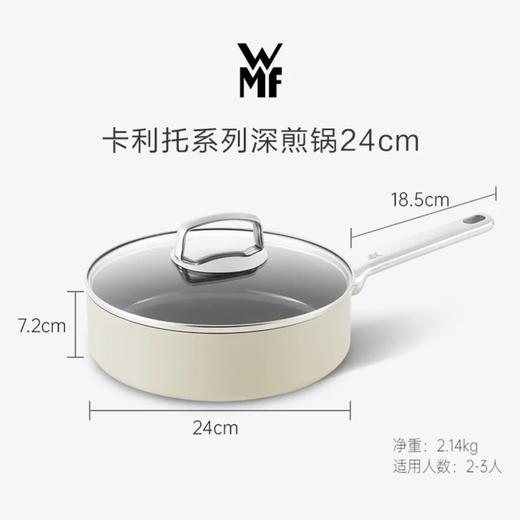【6F】WMF 卡利托系列深煎锅24cm(售完即止） 商品图3