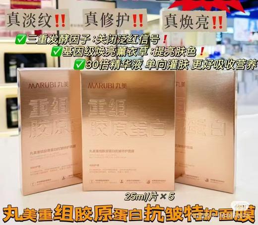 丸美重组胶原灌肤面膜（5片） 80620702   06052620 商品图0
