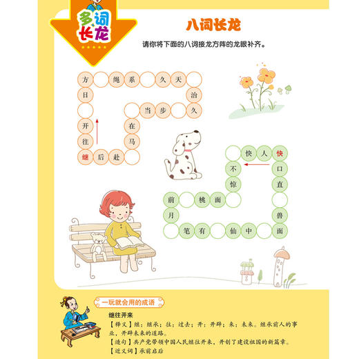 《一玩就会用的成语游戏书》（全2册） 商品图9