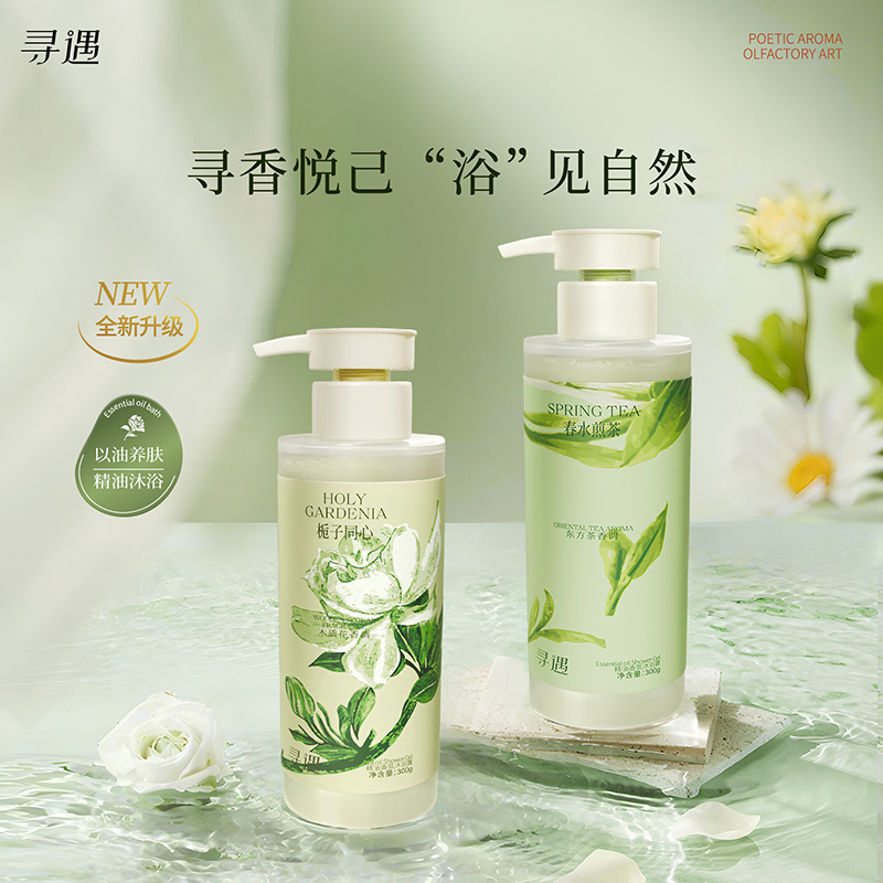 寻遇 精油香氛沐浴露