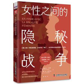 女性之间的隐秘战争