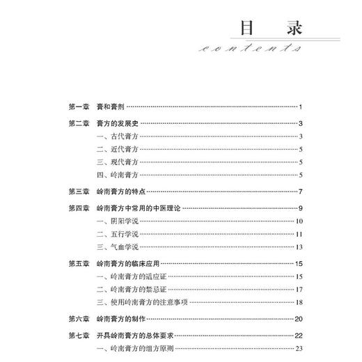 岭南膏方 成永明 陈秀华 任小红主编 岭南膏方中常用的中医理论 岭南膏方的制作 岭南膏方常用方剂 9787515228495中医古籍出版社 商品图2