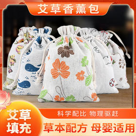 【草本香包！远离叮咬】端午节艾草香包香囊包中草药香包卧室防远离蚊虫车载草本香薰包。ry