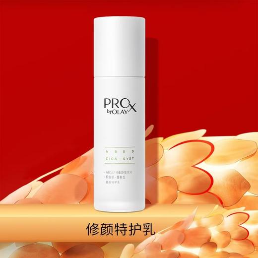 玉兰油 OLAY 修颜特护乳 商品图0