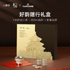 2025年迹-好韵随行礼盒（寿眉茶（紧压白茶）、普洱茶（熟茶）紧压茶、小罐茶园·焖焖杯)340g【现货】 商品缩略图1