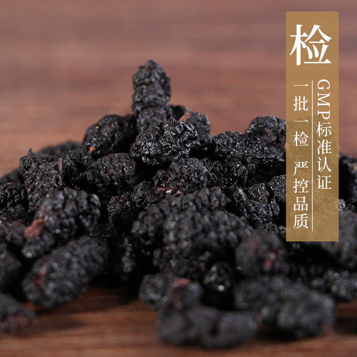 桑椹/桑葚 药食同源康美中药饮片 独立小包装 商品图3