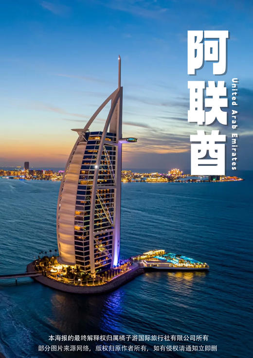 【奢游海陆空】 阿联酋六天四晚之旅 商品图0