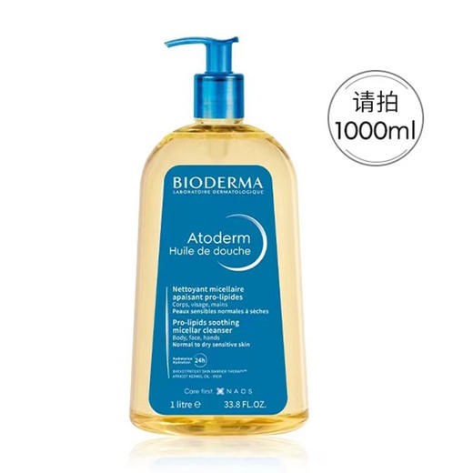 贝德玛赋妍柔肤舒缓沐浴油1L 卸妆级清洁 护肤级滋养 商品图0