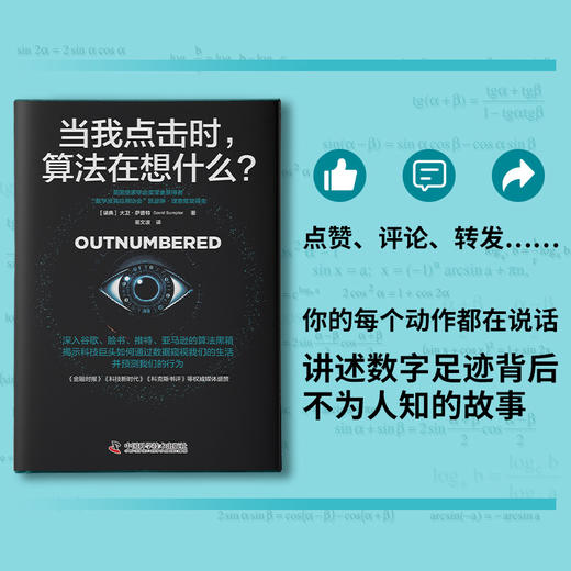 当我点击时，算法在想什么？ 商品图1