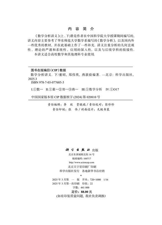 数学分析讲义（下） 商品图2