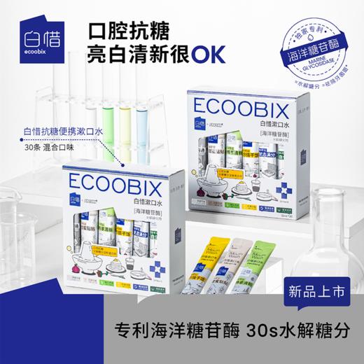 白惜抗糖漱口水410ml/瓶（赠12ml*10条漱口水） 商品图4
