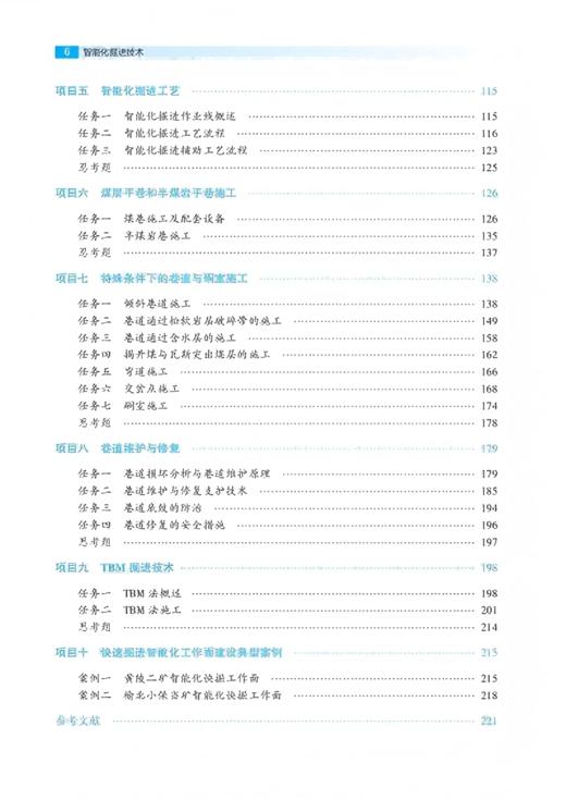 智能化掘进技术 商品图2