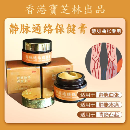 【静脉通络膏】 商品图0