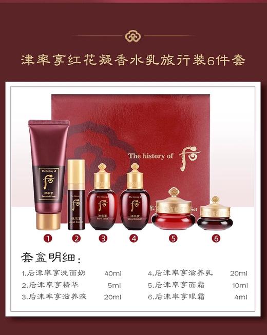 【保税仓直发】WHOO后津率享6件中样套盒 商品图1