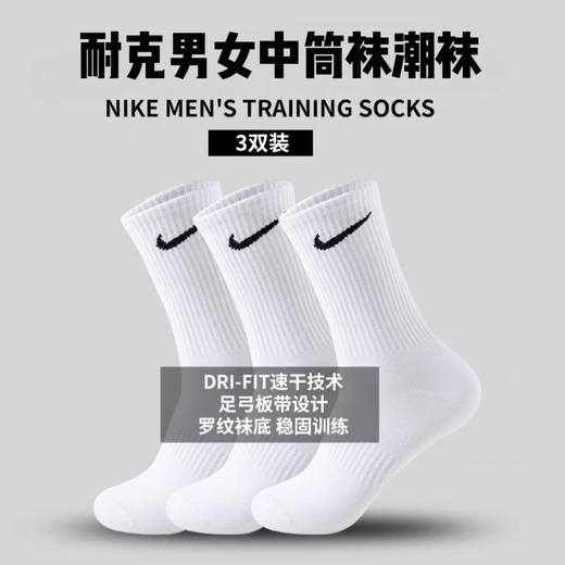 耐克NIKE 男女袜时尚中袜训练袜 商品图1