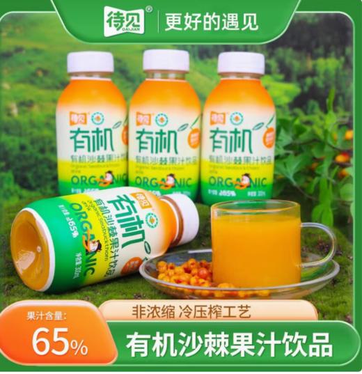 山西吕梁特产待见有机沙棘汁65%原浆浓浆生榨果汁饮料0添加剂 商品图0