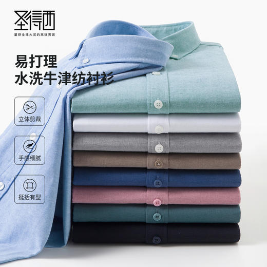 圣得西男装长袖衬衫秋季新款商务休闲打底简约多色易打理男士上衣 商品图0