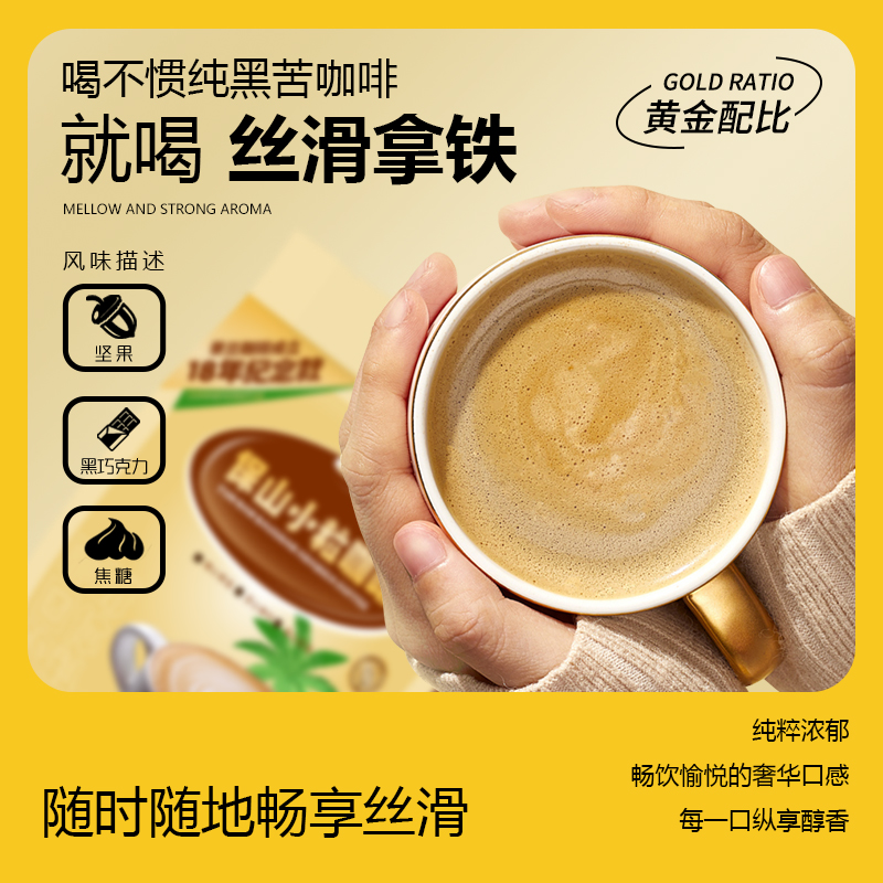 云南保山景兰丝滑拿铁速溶咖啡/卡布奇诺速溶咖啡16g*25包/袋